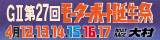 大村G2