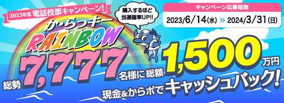 電投CPレインボー