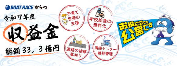 収益
